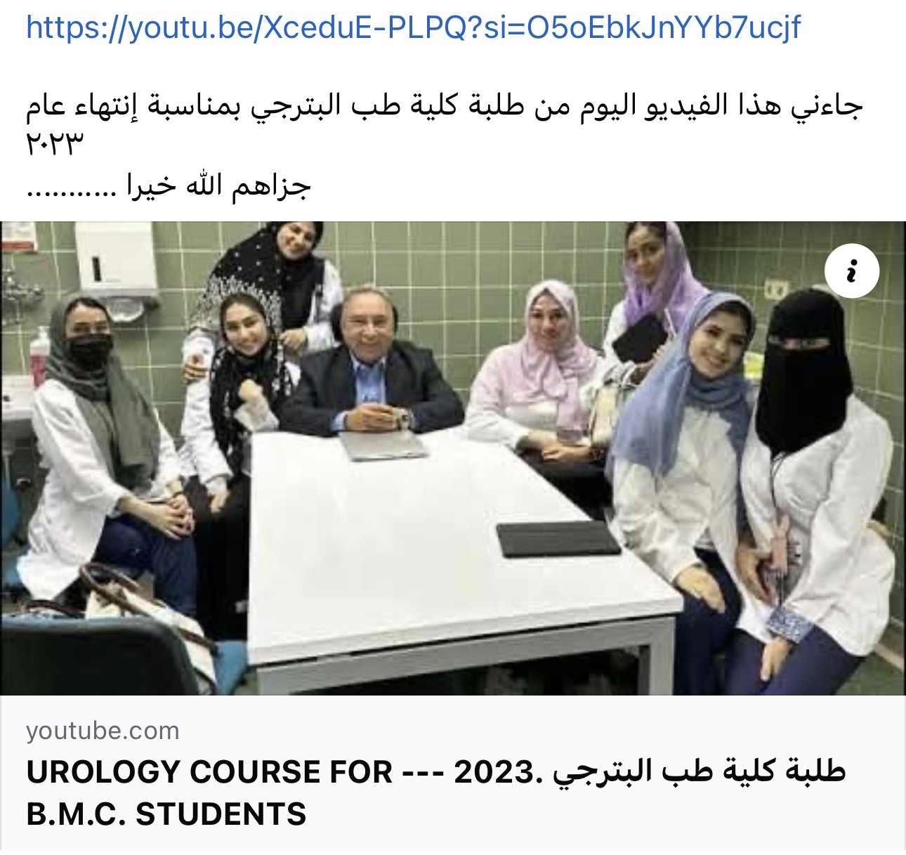 Batterjee Medical College students 2023, open teaching video