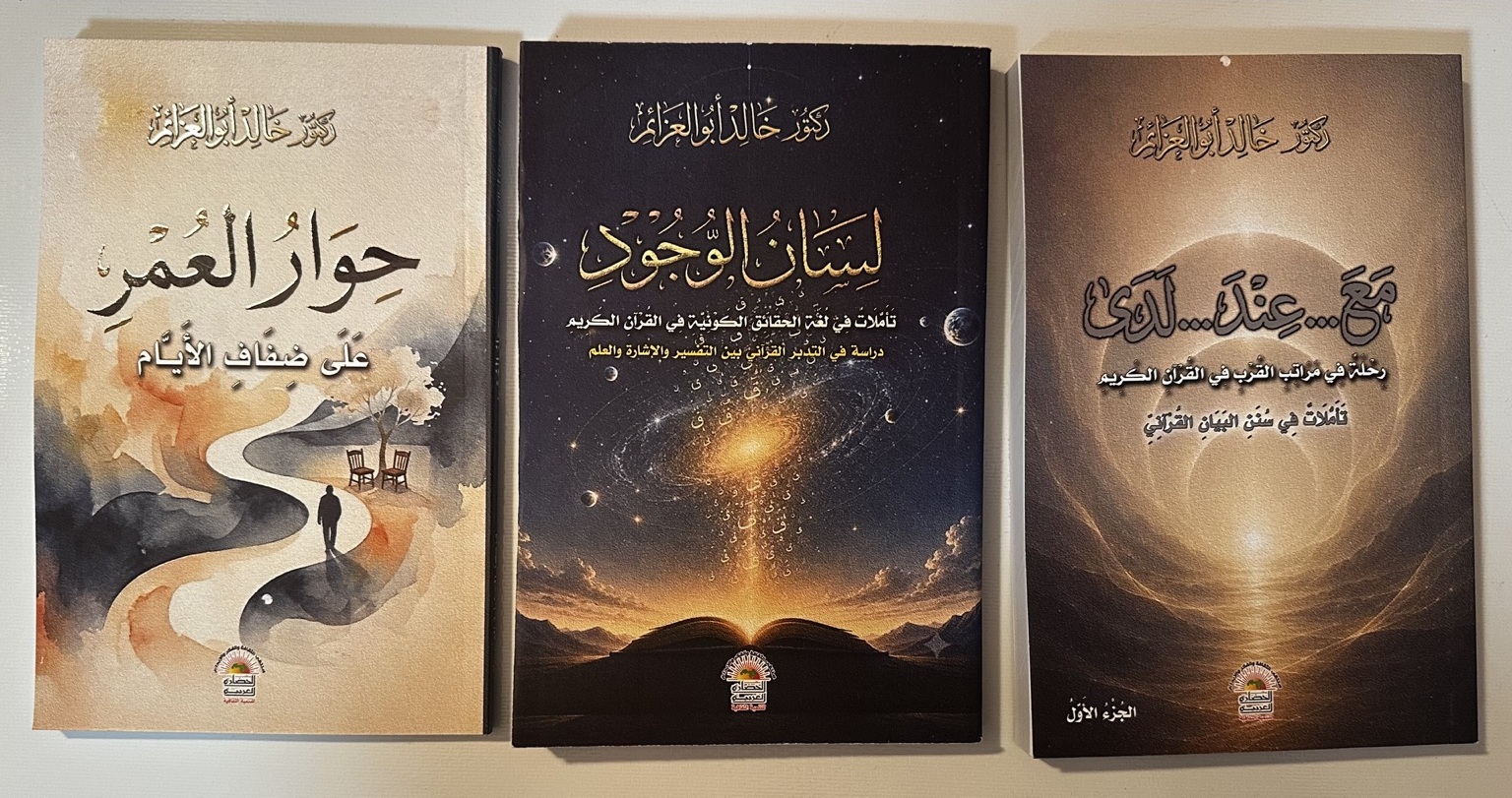Three recent published books by Prof. Dr. Khaled Abu-El-Azayem