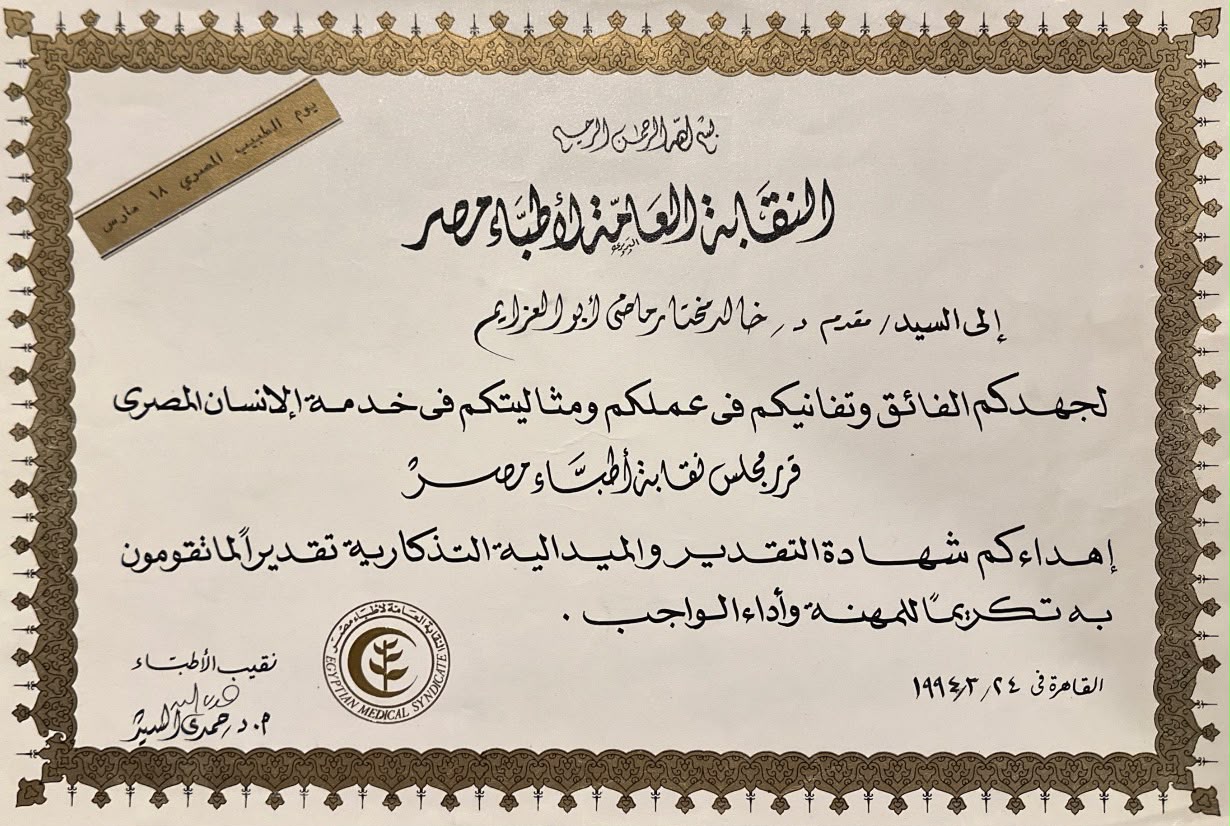 Egyptian Medical Syndicate certificate of appreciation