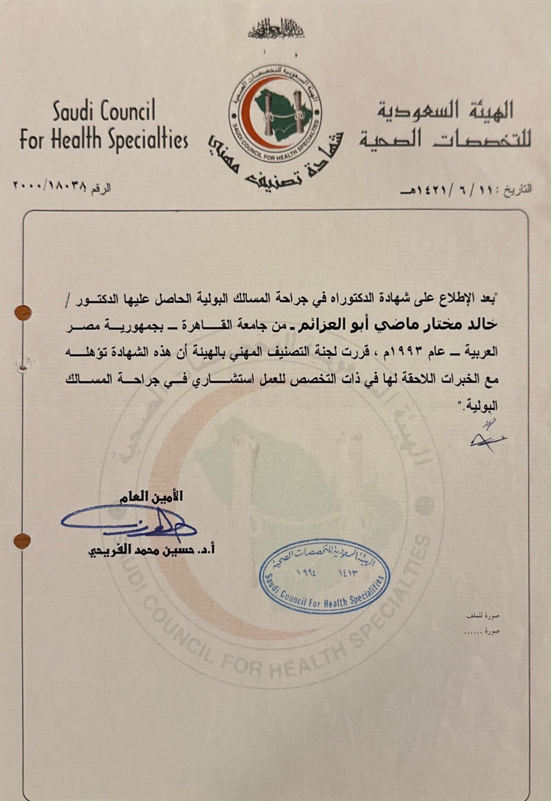 Saudi Council for Health Specialties professional recognition