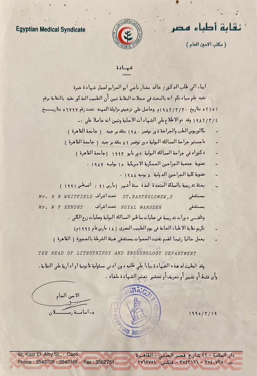 Egyptian Medical Syndicate qualifications and training record