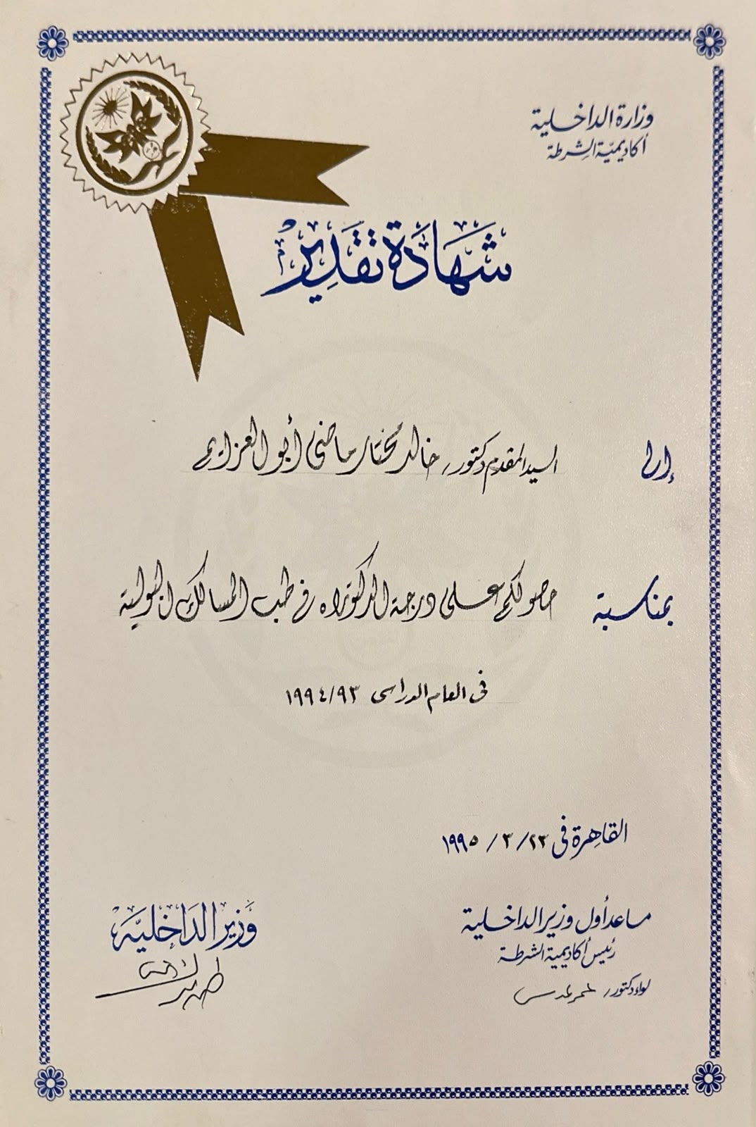 Ministry of Interior certificate of appreciation