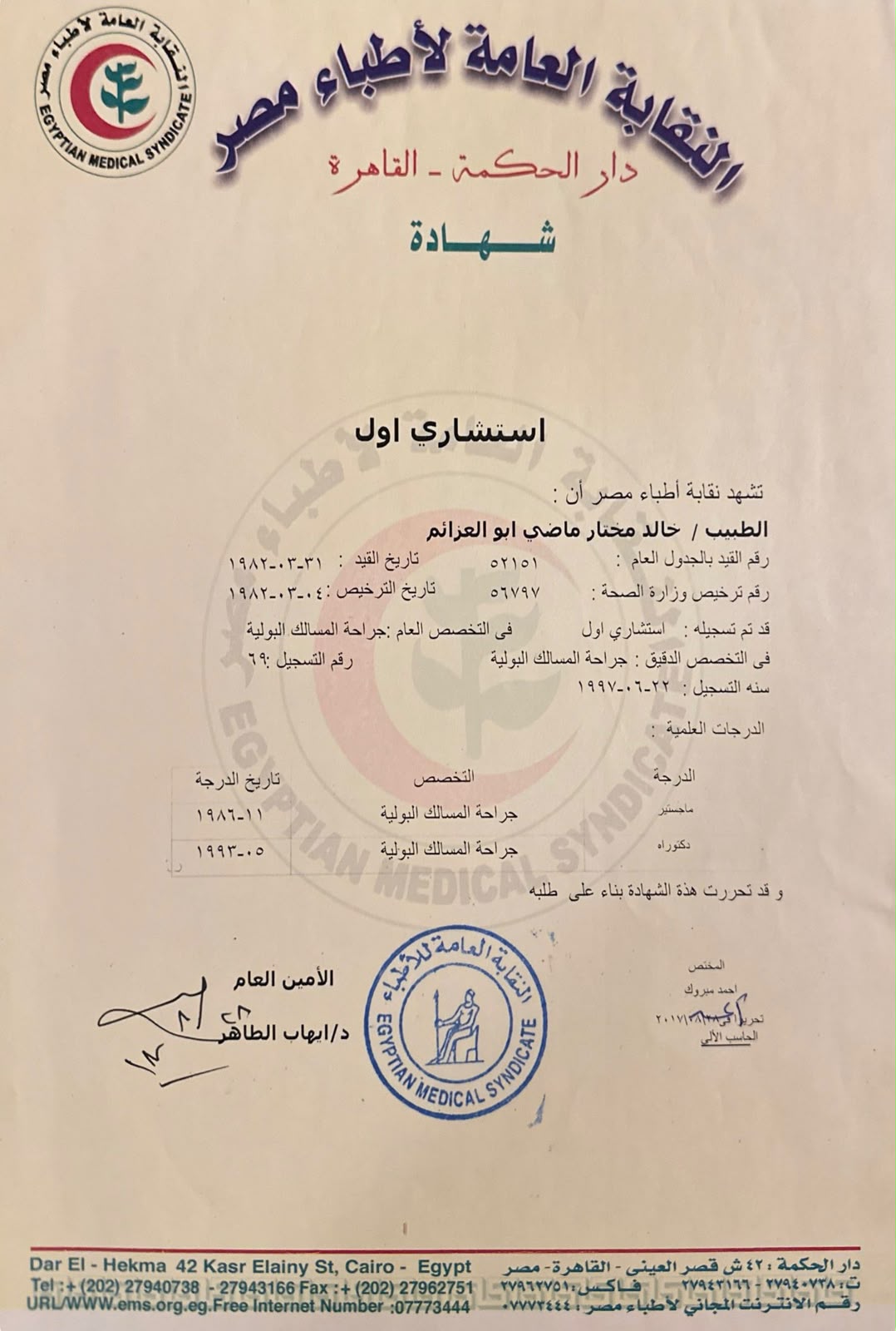 Egyptian Medical Syndicate Senior Consultant certificate