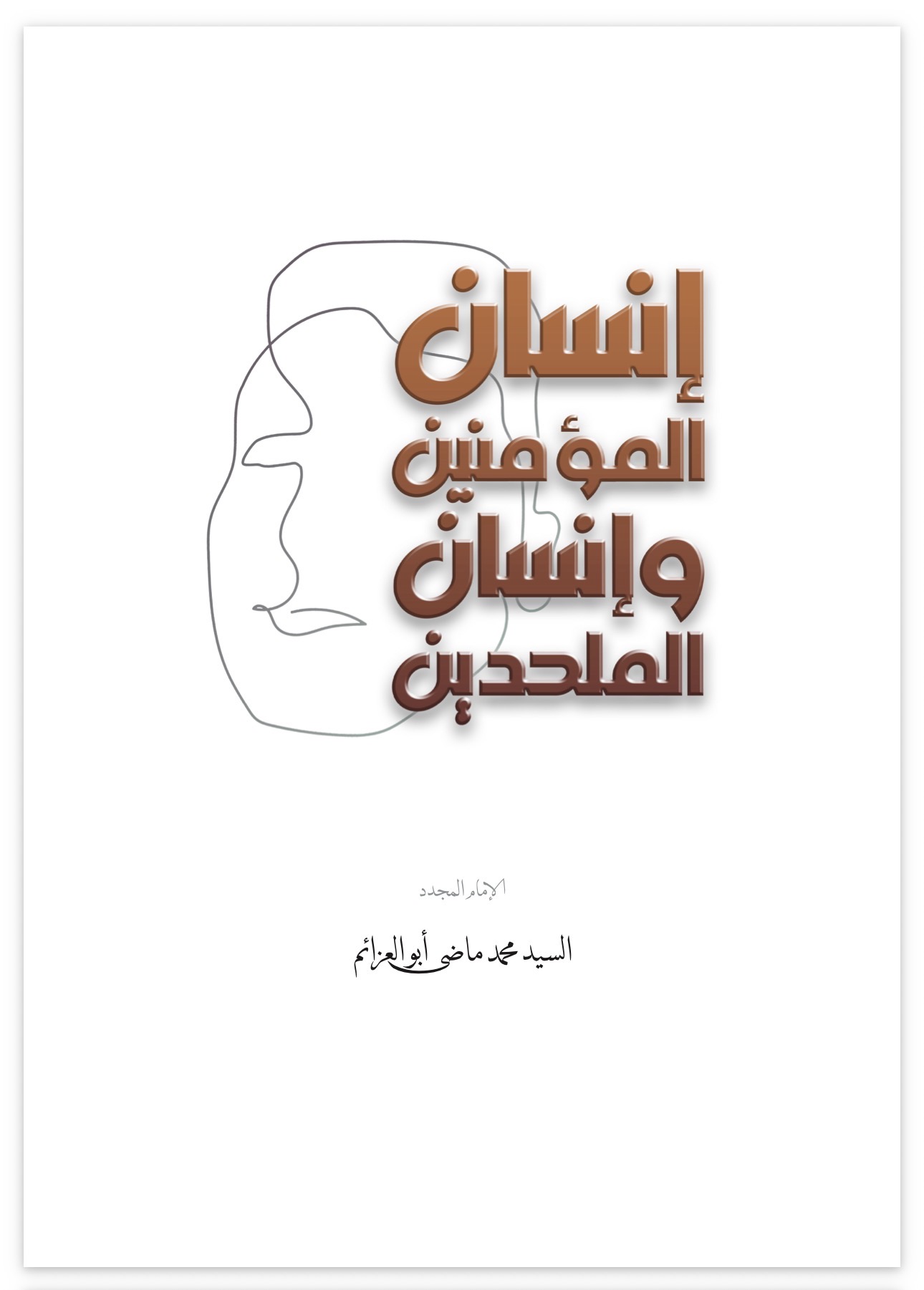 The Human Being of Faith and the Human Being of Material Denial