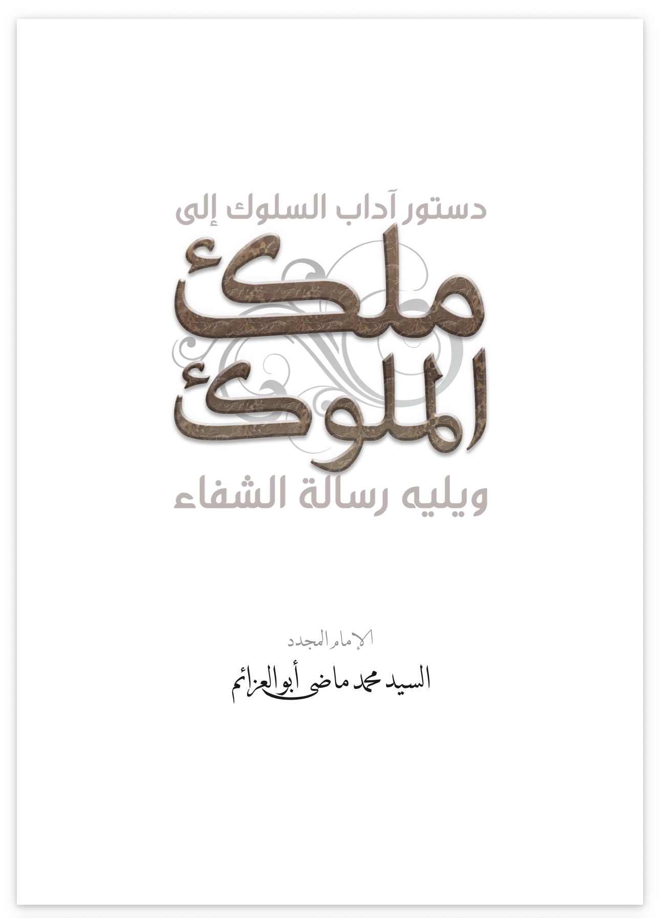 A Constitution of the Ethics of Wayfaring