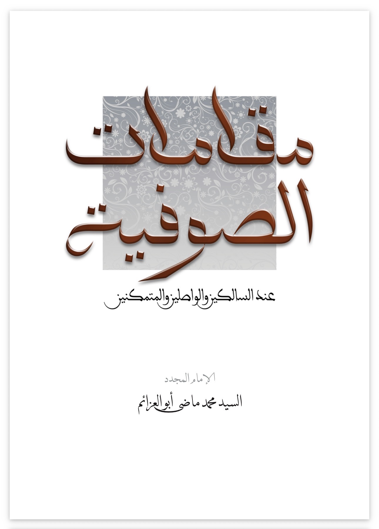 The Stations of the Sufis
