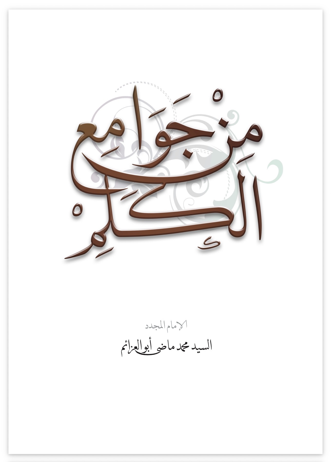 From the Comprehensive Sayings