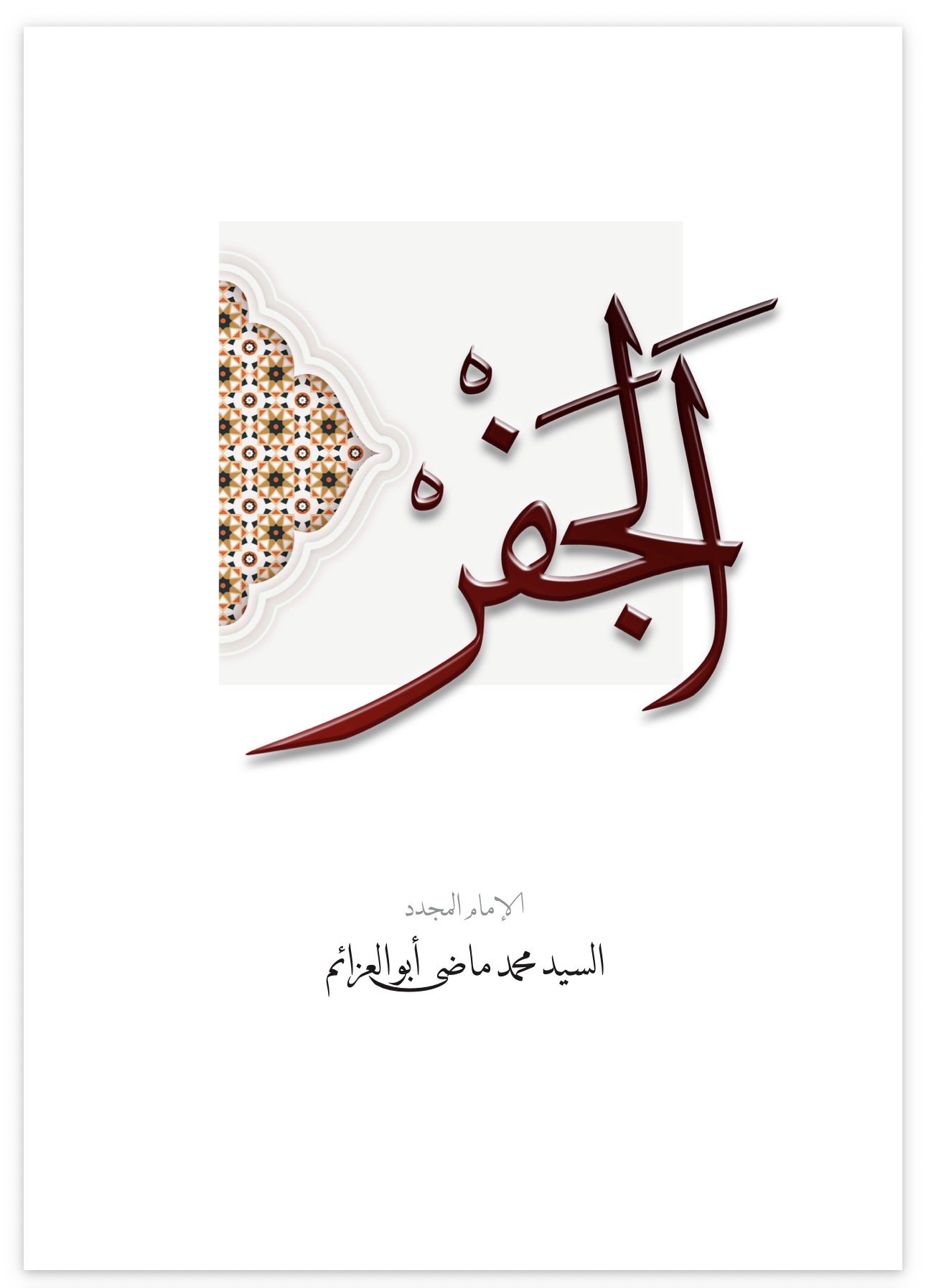 Al-Jafr
