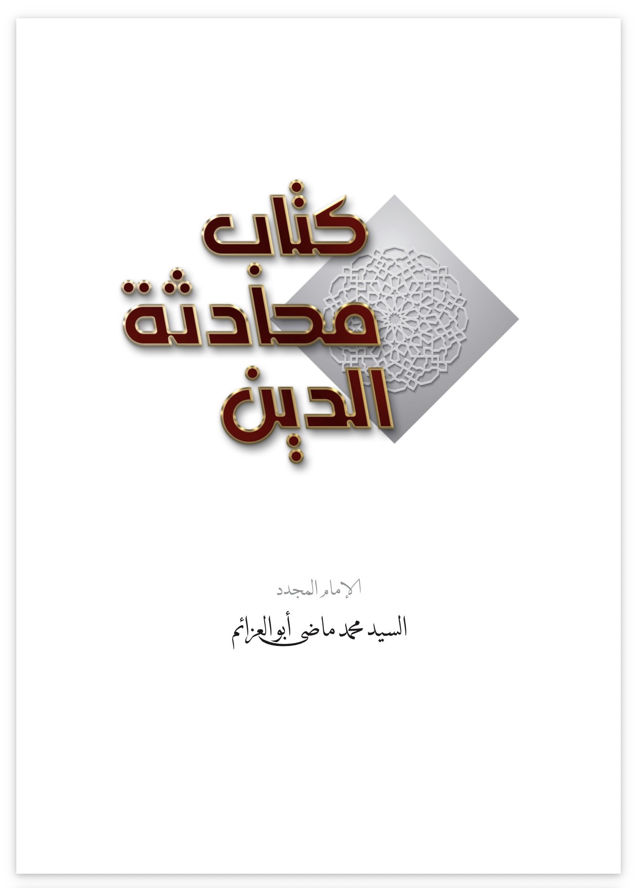 A Dialogue with Religion