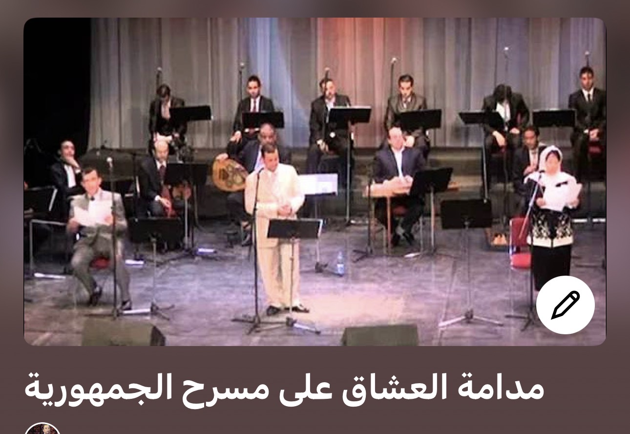 Madamat Al-Ushshaq at Al-Gomhouria Theatre thumbnail